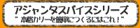 �A�W�����^�X�p�C�X�V���[�Y