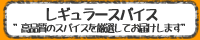 ���M�����[�X�p�C�X(�P�i)